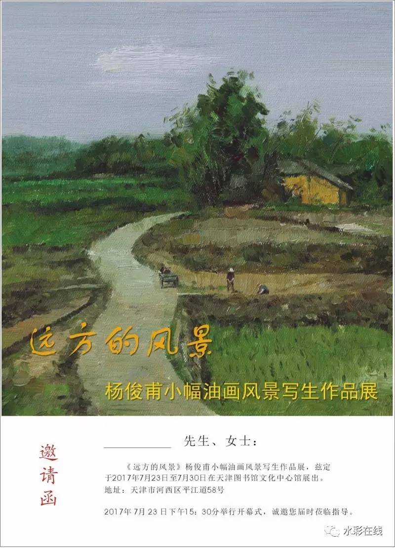 远方的风景杨俊甫小幅油画风景写生作品展