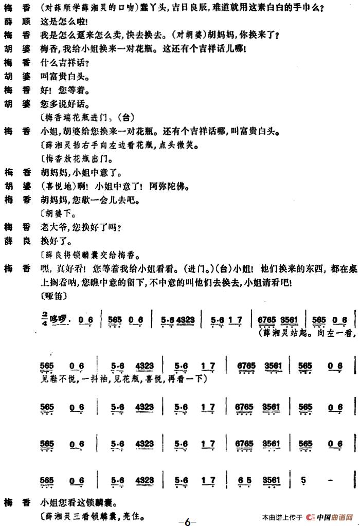 锁麟囊曲谱_锁麟囊大团圆曲谱(4)