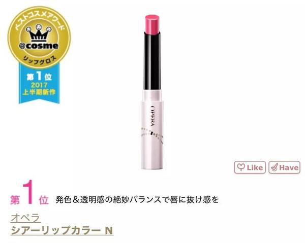 必看！Cosme大赏2017上半年美妆新品榜单新鲜出炉