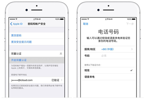 苹果id必须双重认证