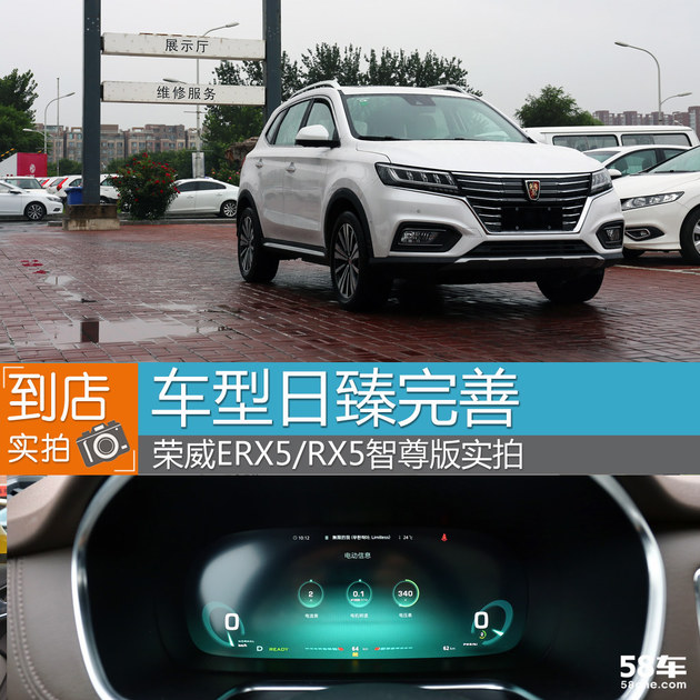 荣威ERX5/RX5智尊版实拍车型日臻完善