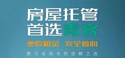 房屋托管找青客有一种生活方式叫边旅行边收租