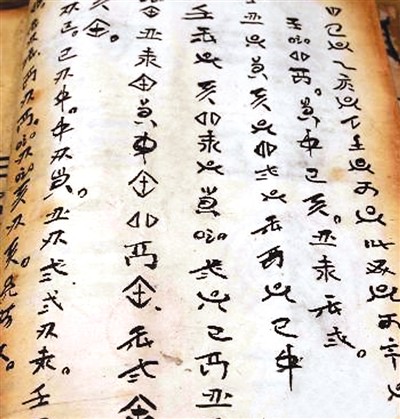 最古老的文字_中国最古老的文字