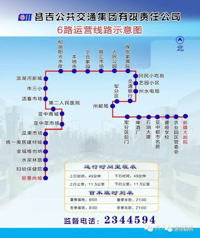 昌吉市区最新,最全公交线路,站点都在这!