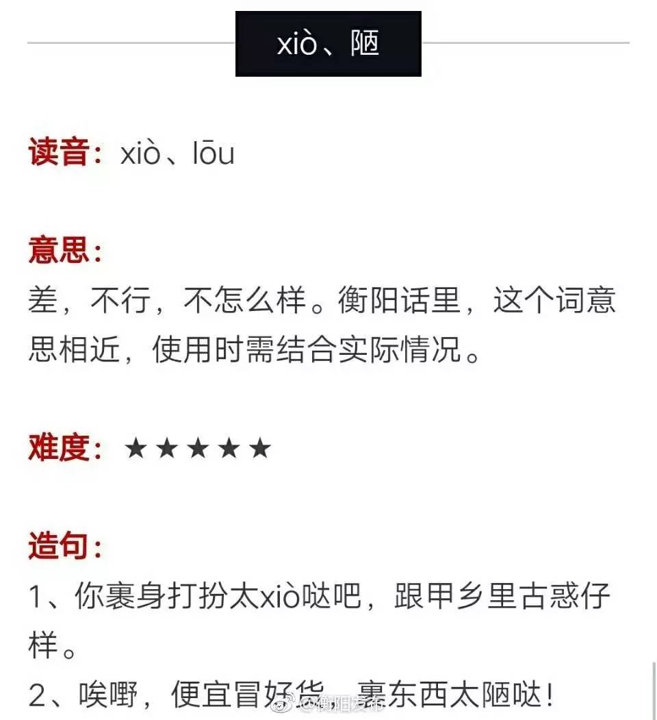 【软实力】衡阳话里最难的10个字,据说衡阳话过八级才能全部秒懂!