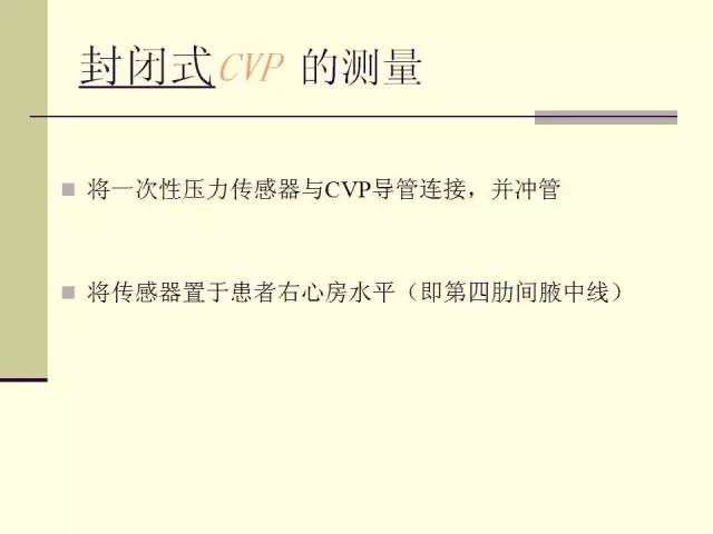 详细的中心静脉压(cvp)测量方法!建议每个护士学习