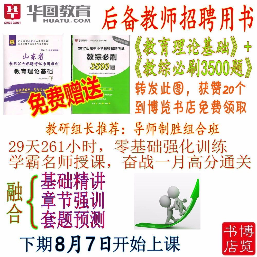 教师招聘德州_2020临沂教师招聘资格复审公告 时间相关信息 市直及各县区(5)