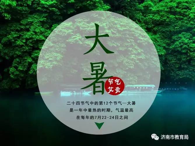 民俗|祯姐姐讲"二十四节气:今日大暑