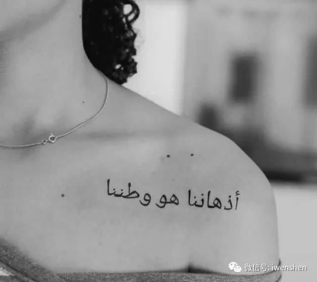 阿拉伯语图案 | 纹身