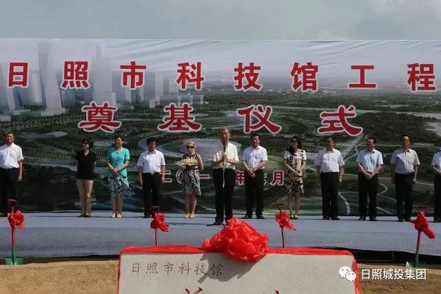 日照又一大项目全面启动市科技馆奠基仪式顺利举行