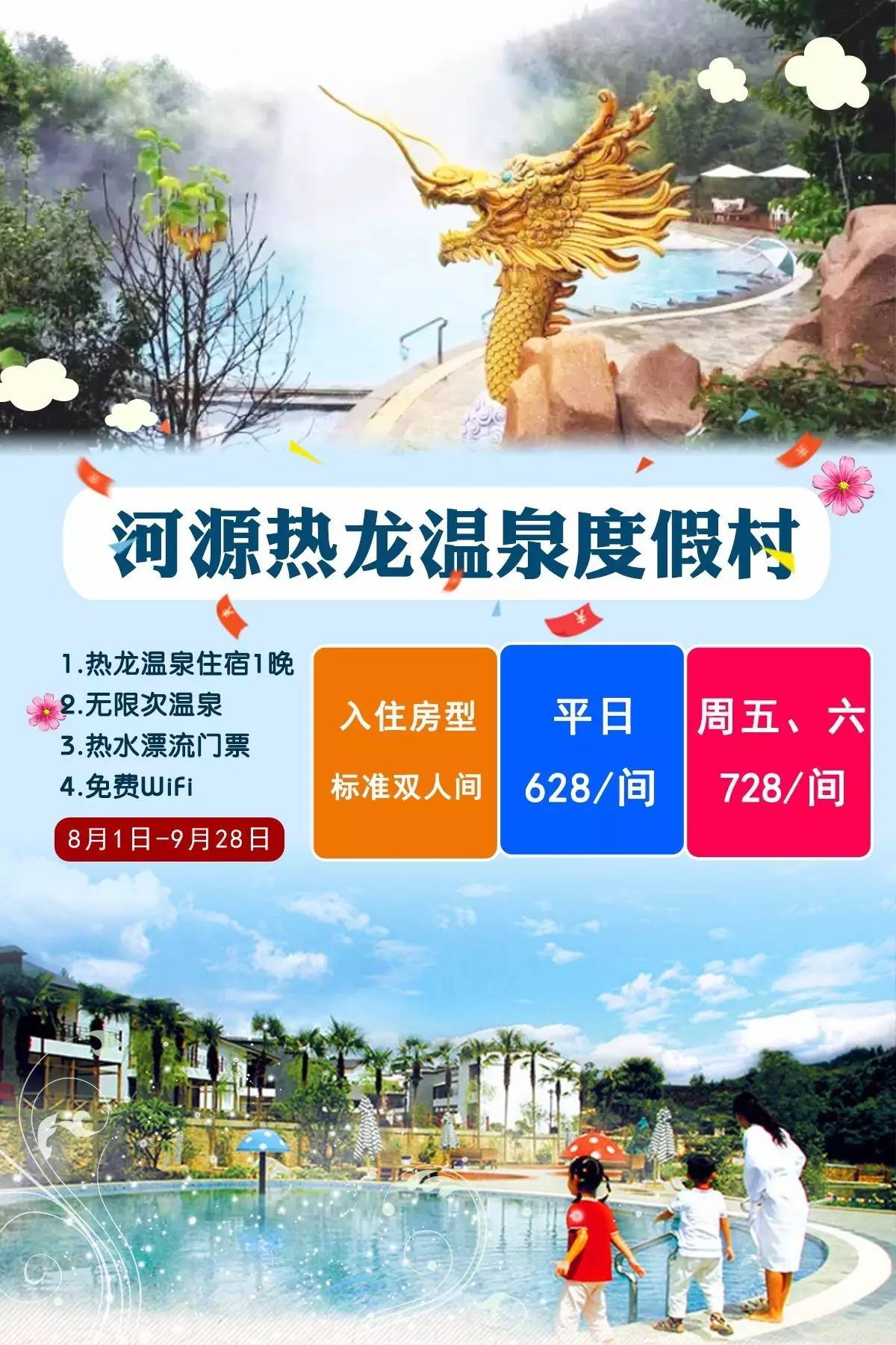 无限次温泉 热水漂流门票