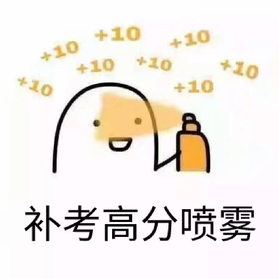 小技能|期末挂科自救方法