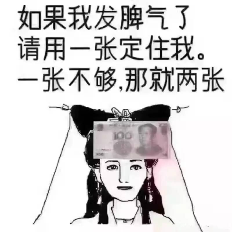 如果我发脾气了