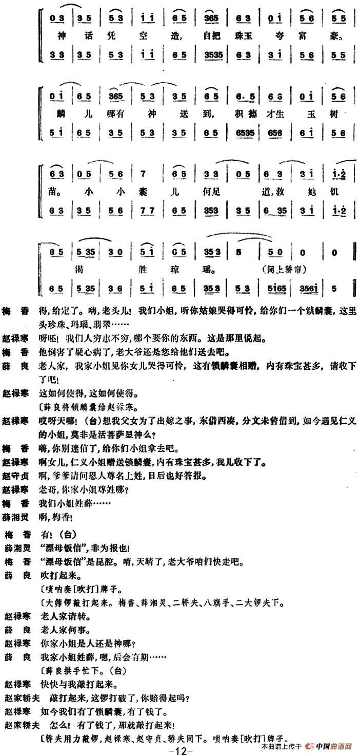 锁麟囊曲谱原唱_锁麟囊曲谱(3)