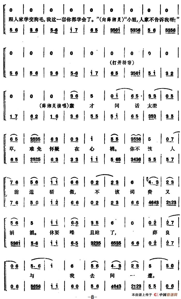 京剧锁麟囊简谱_京剧唱谱 锁麟囊 第十二场(2)