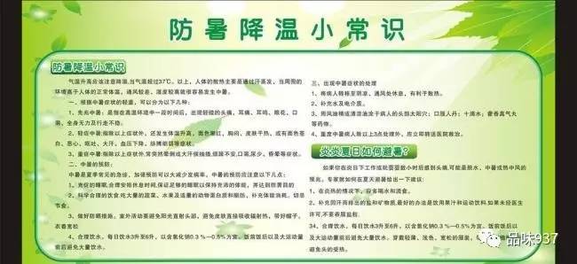 夏季防暑注意事项