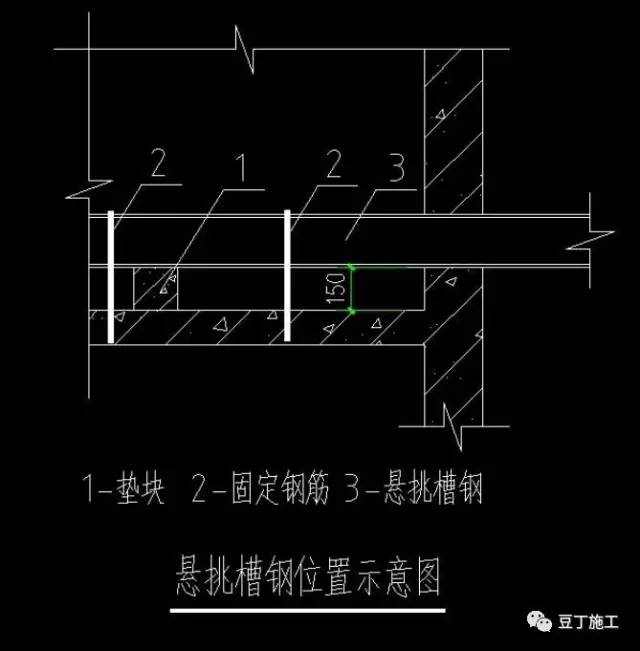 14, 地暖地面楼层悬挑槽钢固定示意图