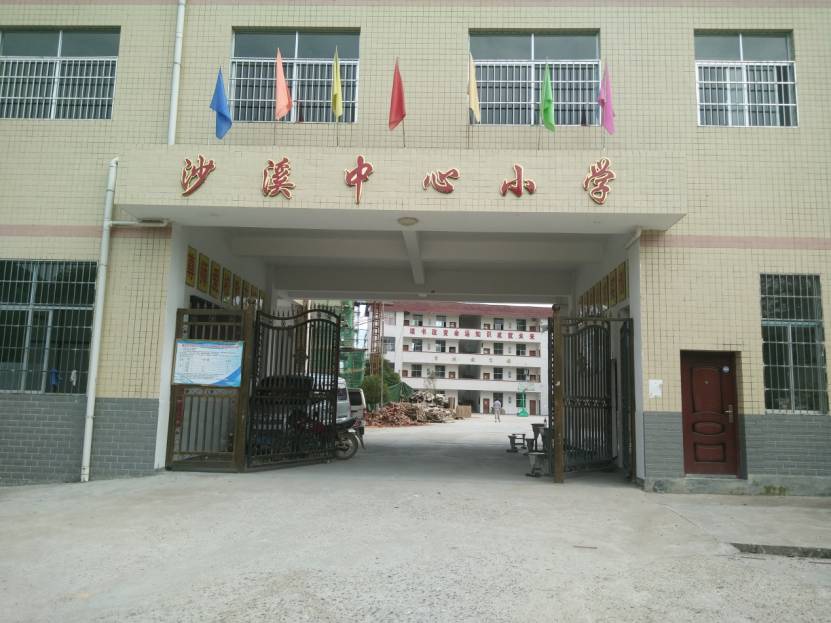 故事的发生地—湖南省怀化市会同县沙溪中心小学