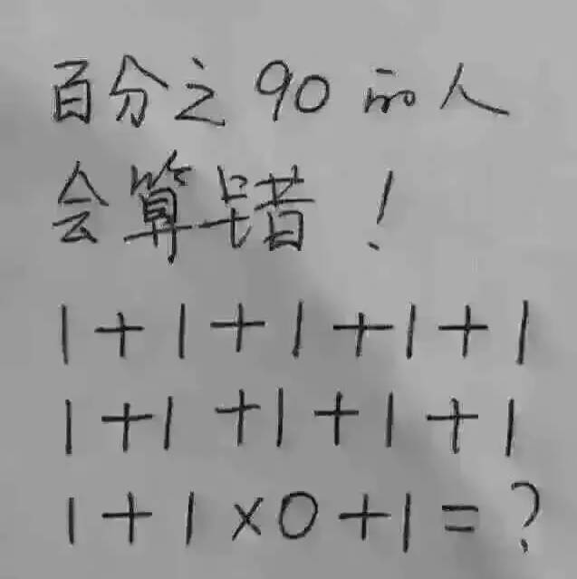 测试丨这是小学一年级的数学题!