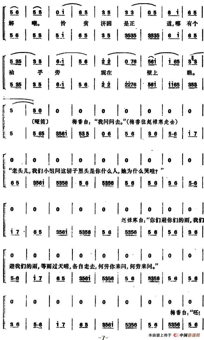 京剧锁麟囊简谱_京剧唱谱 锁麟囊 第十二场(3)