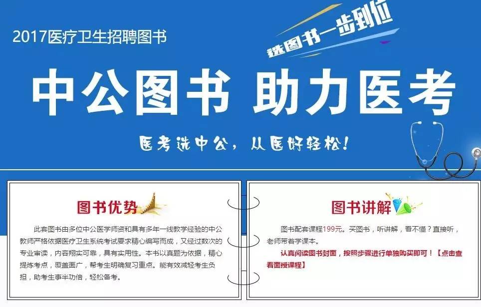 医疗单位招聘_职位分析 锡盟医疗和事业单位招聘116人职位分析(2)