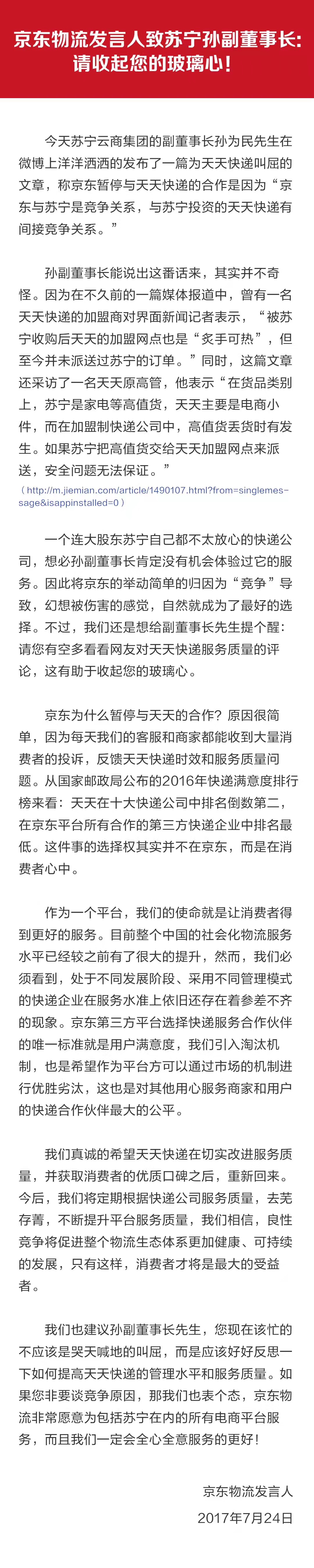 苏宁副董事长_苏宁易购副董事长孙为民:智慧引领零售变革创新中国品牌价值(2)