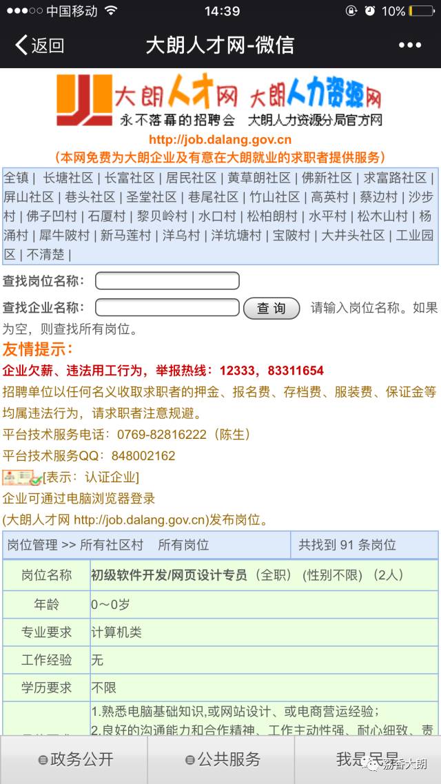 大朗招聘网_东城街道2018年大学生模拟炒股大赛介绍 叩富网模拟炒股(5)