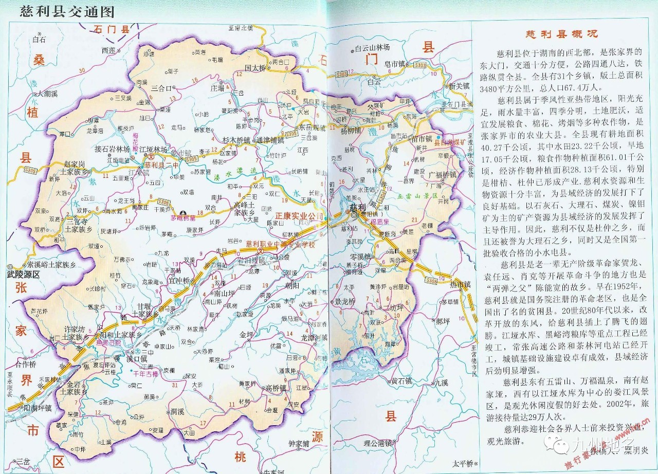 区划动态湖南慈利撤县设市全面启动全民俱燃共筑三梦