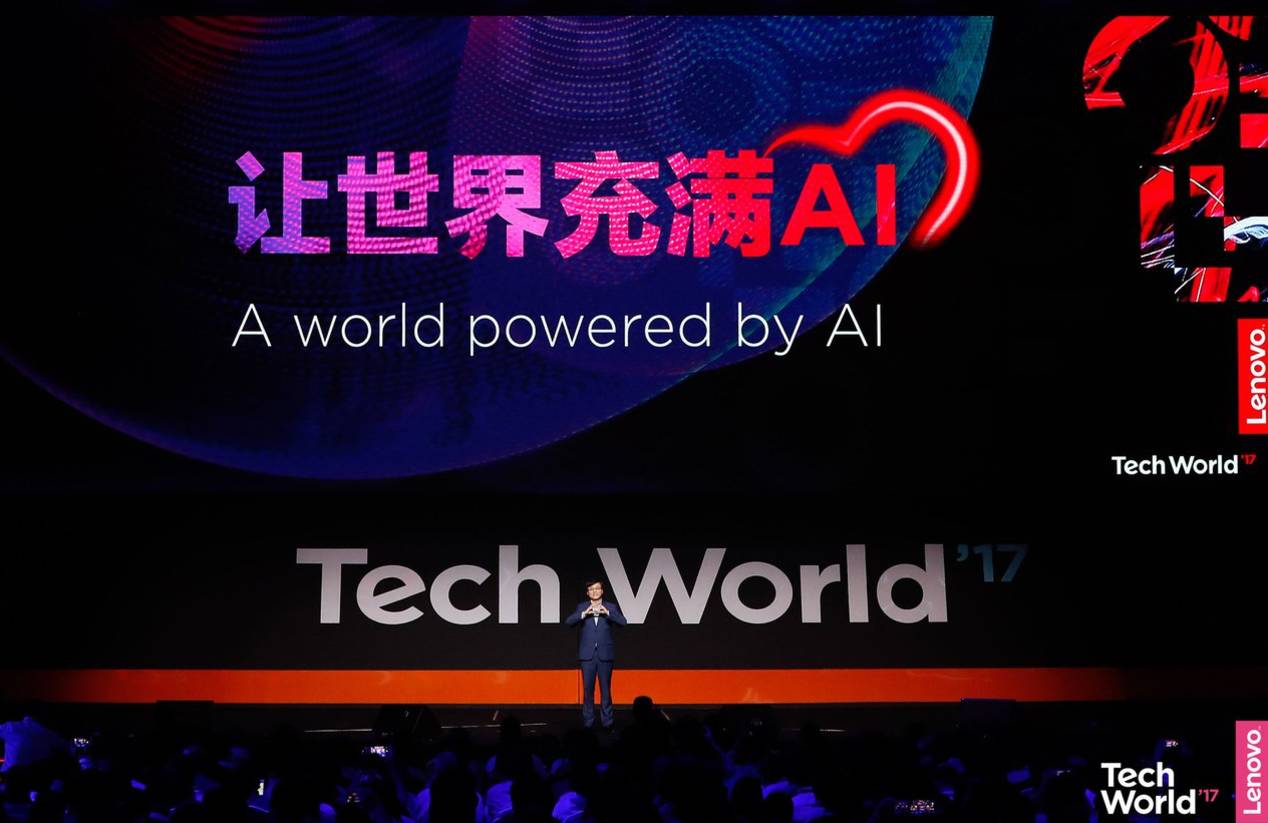 业界 | 联想举办第三届 Tech World，首次公布 AI 战略布局