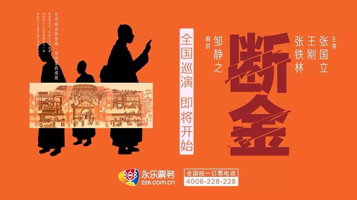 张国立,王刚,张铁林"铁三角"17年后舞台再聚首,合演邹静之话剧《断金