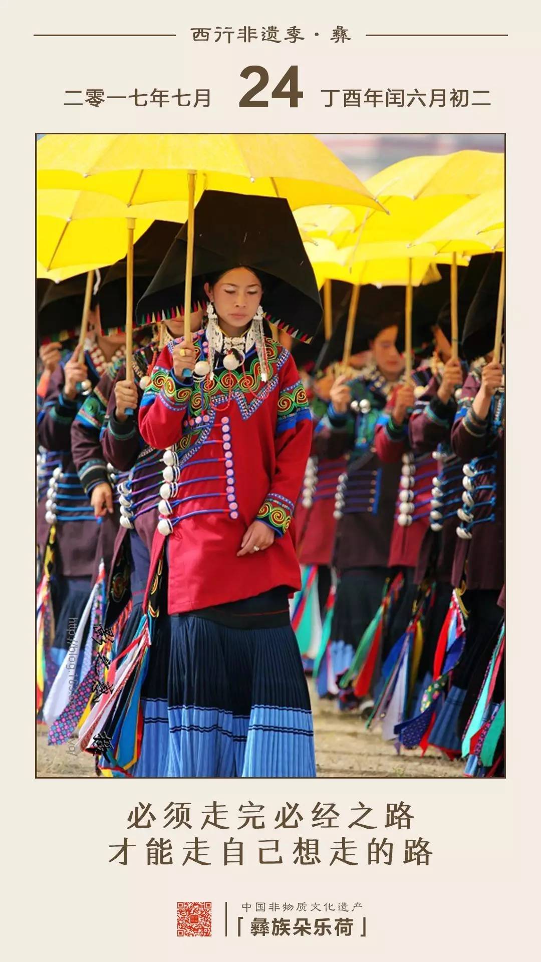 旅游 正文  编辑丨阿洛 "朵乐荷"是凉山彝族一年一度的传统节日火把节