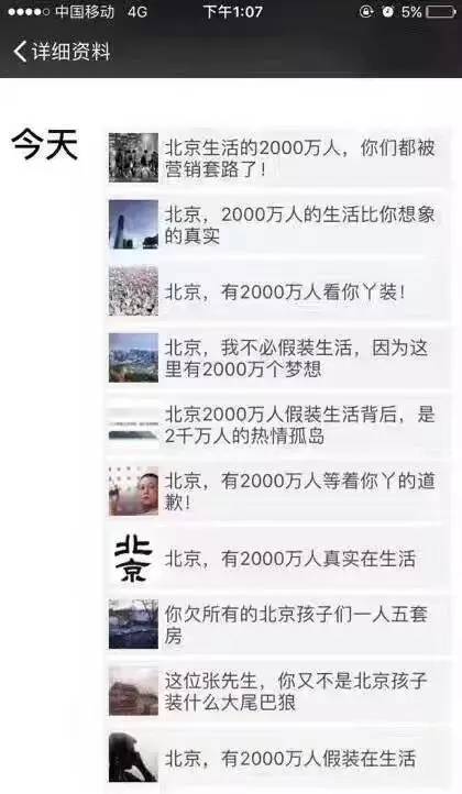 「北京，2000万人」，你又被这些10w+标题套路了？ | 唠氪儿