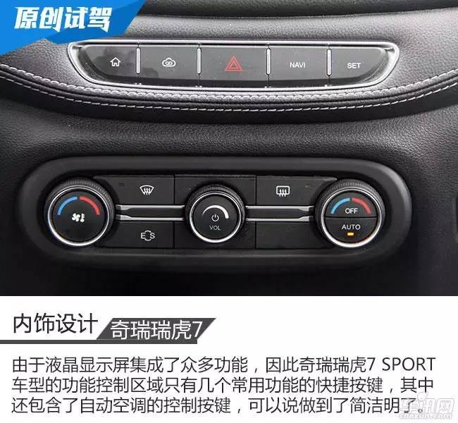 【试驾】赛道检验品质 车讯网试驾奇瑞瑞虎7 sport