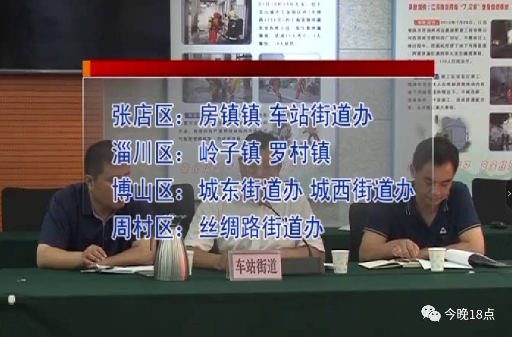 临淄区:敬仲镇,齐都镇;桓台县:荆家镇;高青县:青城镇;沂源县:中庄镇