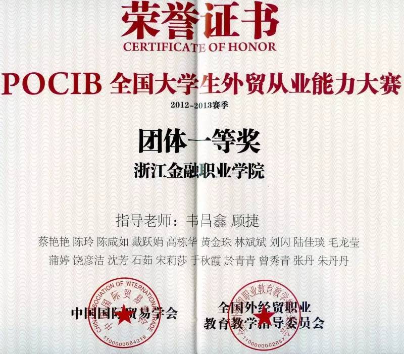 pocib全国大学生外贸从业能力大赛