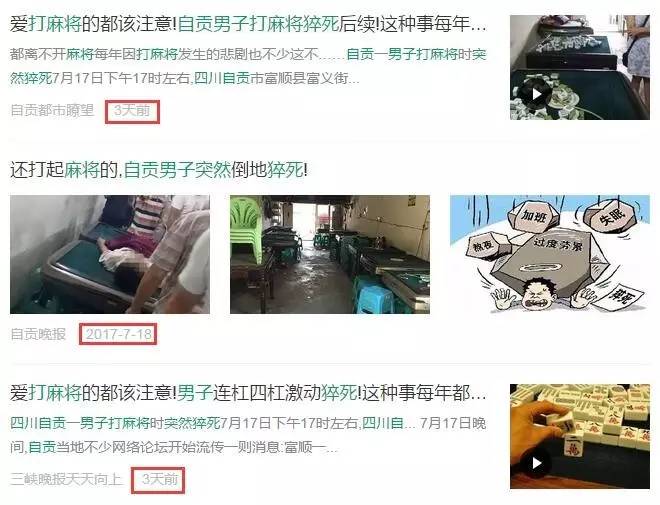 有图有真相邵阳一男子打麻将自摸后兴奋猝死最新消息来了