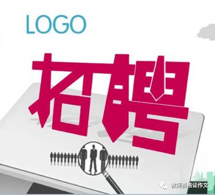 伊宁招聘_新疆招聘 工资5000元 奖金12000元 不限户籍 高中以上都可以报名 新疆这里公开招聘,快啭给身边需要的人(2)