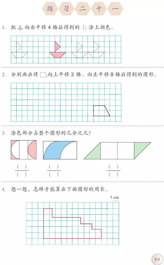 小学数学教材人教版