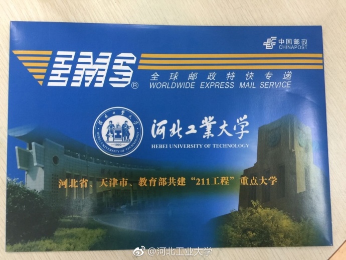 我是河北工业大学录取通知书,未来四年请多指教