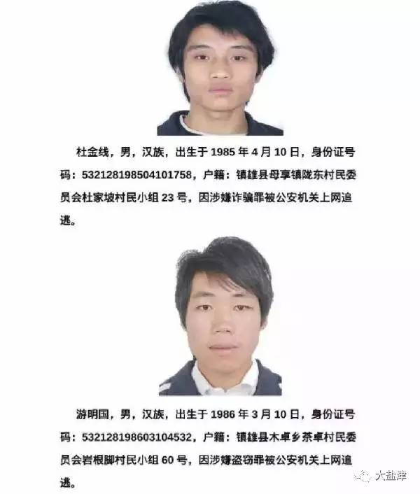 云南昭通这60余人被警方通缉,筠连人看到后请立即报警!