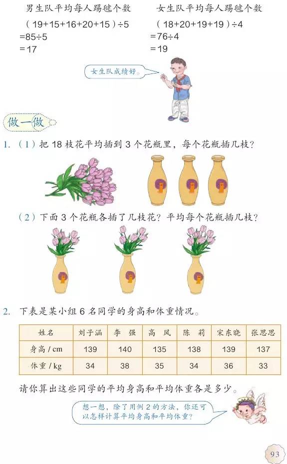 四年级数学下册补习