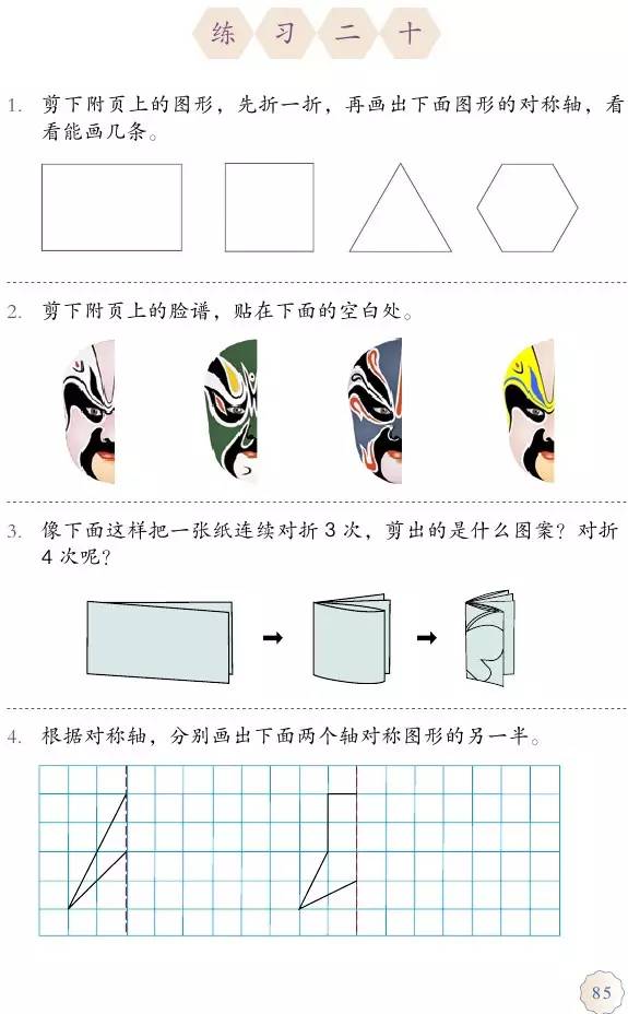 人教版小学数学目录