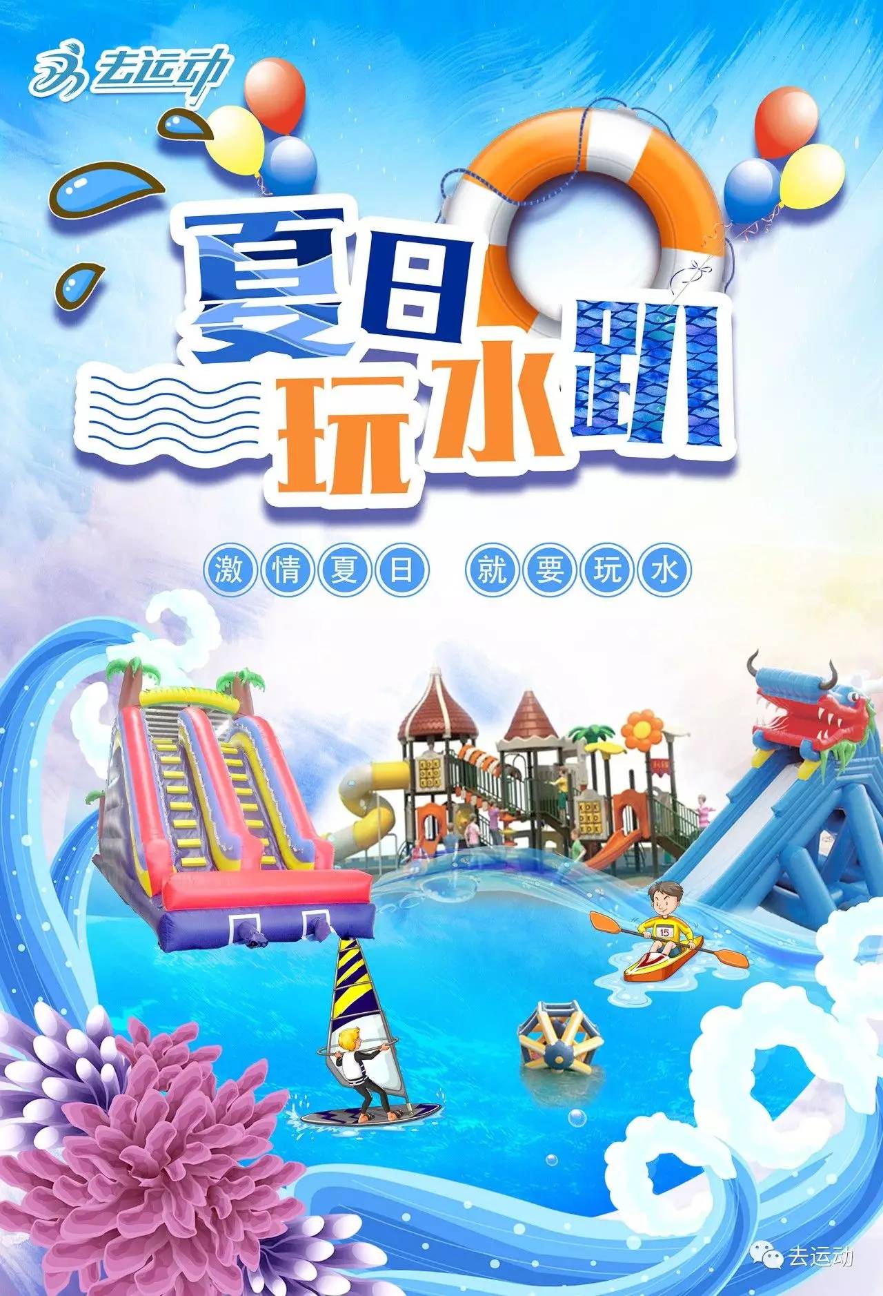 【福利】夏日玩水趴,免费游泳vip名额领取中!