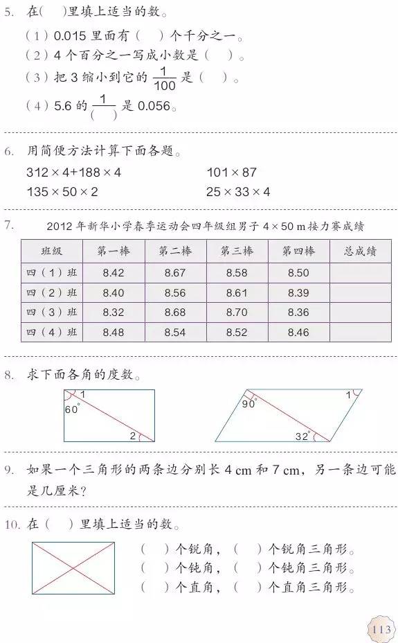 小学数学教材人教版