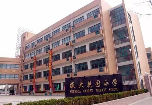 盛大花园小学世外小学可以说是徐汇区最好的民办小学.