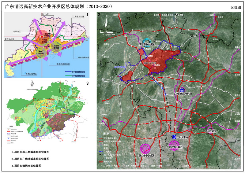 《广东清远高新技术产业开发区总体规划(2013-2030)》