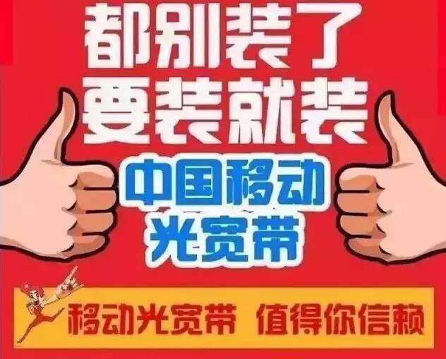 为什么千万"不要"装京山移动光宽带?因为.