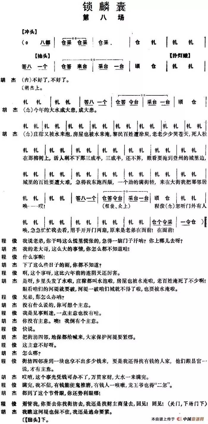 锁麟囊曲谱_锁麟囊大团圆曲谱(4)