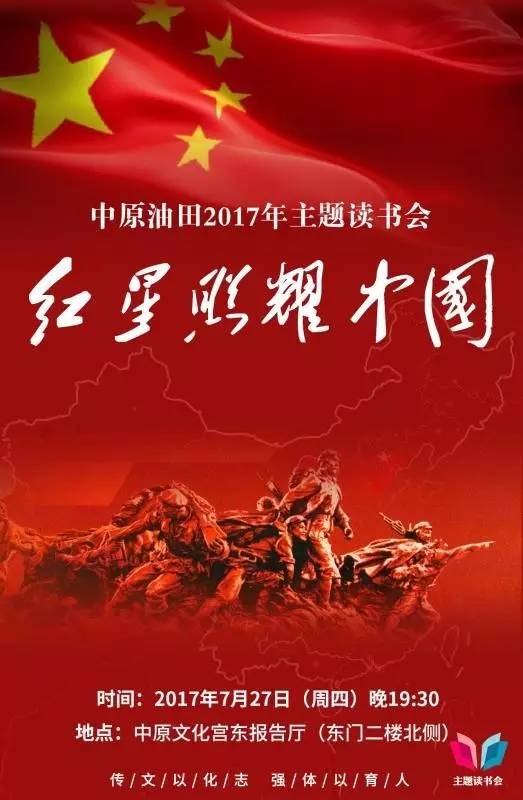 7月27日第〔26〕期再忆长征路"红星照耀中国"丨主题