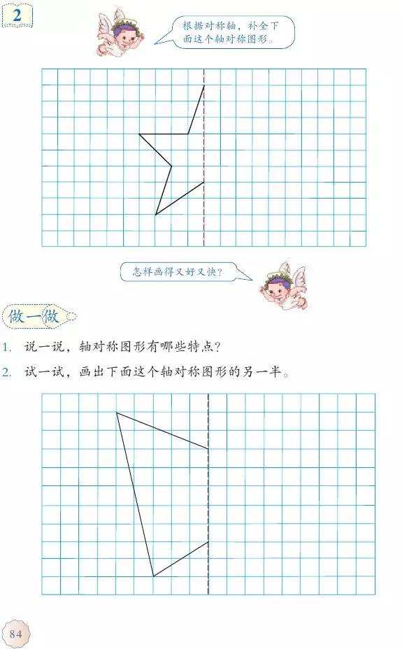 人教版小学数学目录